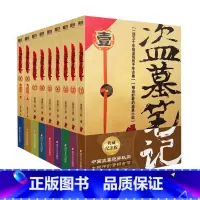 盗墓笔记(2022纪念典藏版共9册) [正版]盗墓笔记(2022纪念典藏版共9册)