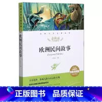 欧洲民间故事(名师精评思维导图版无障碍阅读)/经典文学名著金库 [正版]欧洲民间故事(名师精评思维导图版无障碍阅读)/经