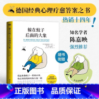 躲在蚊子后面的大象 [正版]书店躲在蚊子后面的大象赠大象书签 德国经典心理疗愈答案之书 樊登杨天真诚挚十四年