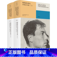 帕斯捷尔纳克抒情诗全集:全二册 [正版]帕斯捷尔纳克抒情诗全集:全二册