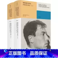 帕斯捷尔纳克抒情诗全集:全二册 [正版]帕斯捷尔纳克抒情诗全集:全二册