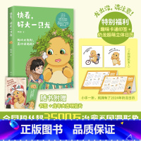 [正版]快看,好大一只龙 让奶龙和小七闯进你的世界,带着圆滚滚的大肚肚、神奇的脑洞、冒险的故事和欢声笑语……用爱的小事