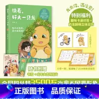 [正版]快看,好大一只龙 让奶龙和小七闯进你的世界,带着圆滚滚的大肚肚、神奇的脑洞、冒险的故事和欢声笑语……用爱的小事