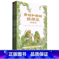 青蛙和蟾蜍:拼音版 [正版]青蛙和蟾蜍:拼音版