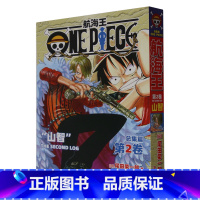 [正版]航海王.总集篇.第2卷