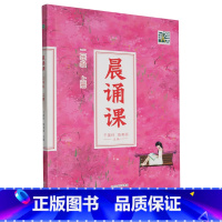 默认 一升二 [正版]晨诵课.二年级.上册