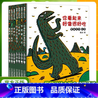 [正版]书店宫西达也恐龙系列共7册蒲蒲兰绘本馆你看起来好像很好吃我是霸王龙0-3-4-6-8岁遇到你真好儿童3-6岁老