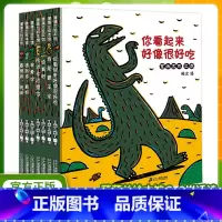 [正版]书店宫西达也恐龙系列共7册蒲蒲兰绘本馆你看起来好像很好吃我是霸王龙0-3-4-6-8岁遇到你真好儿童3-6岁老