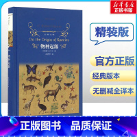 [正版]书店物种起源经典译林 无删减完整版 青少年文学世界名著 达尔文进化论自然科学科普百科全书 课外书初中课外阅读书