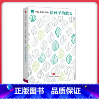 [正版]书店给孩子的散文5-6-8-12岁儿童绘本老师课外书籍阅读父母与孩子的睡前亲子阅读