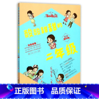 [正版]书店酸酸甜甜的二年级女生专属版注音读物胡小闹日记浙少浙版