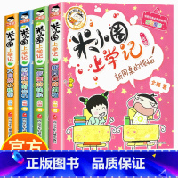 米小圈上学记[二年级] [正版]书店米小圈上学记二年级4册注音版北猫老师作文魔法 一箩筐的快乐 如果我有时光机 新同桌的