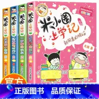 米小圈上学记[二年级] [正版]书店米小圈上学记二年级4册注音版北猫老师作文魔法 一箩筐的快乐 如果我有时光机 新同桌的