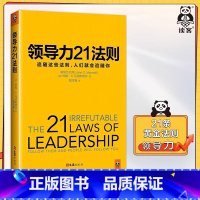[正版]书店领导力21法则 领导力管理 经管 福布斯 纽约时报 商业周刊书籍追随这些法则 人们就会追随你