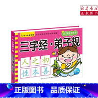 [正版]书店三字经弟子规幼儿启蒙手册3-6岁手工益智游戏左右脑开发书幼儿园亲子早教