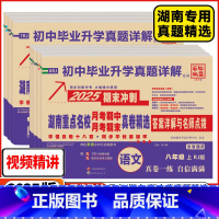 3本套装(语文+数学人教+英语人教) 八年级下 [正版]2025版 湖南重点名校月考期中期末冲刺真卷精选 初中7七8八年