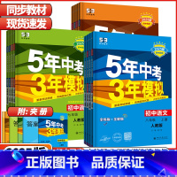 八年级⭐8本(语数英物生地历道德)人教版 八年级下 [正版]2025版53五年中考三年模拟七年级上册八九年级上下册语文数