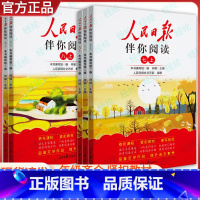 [初中]人民日报伴你阅读 七年级上 [正版]2025版人民日报伴你阅读七年级八年级九年级上下册初中一二三年级人民日报教你