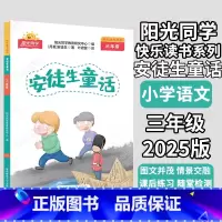 安徒生童话❤️阳光同学 小学三年级 [正版]阳光同学快乐读书吧 三年级安徒生童话 格林童话 稻草人 克雷洛夫寓言 伊索寓