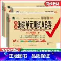 语数英物生地历道共8本人教版 八年级下 [正版]2025版海淀单元测试AB卷七年级八年级九年级语文数学英语物理生物地理历