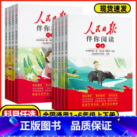 人民日报伴你阅读 一年级上 [正版]2025版人民日报伴你阅读一年级二年级三年级四年级五年级六年级上下册小学生教你阅读真