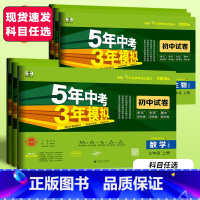 7本 套装(语+数+英无单选+生+地+历+道德)人教版 七年级上 [正版]2025版 5年中考3年模拟初中试卷七7年级上
