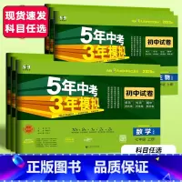 7本 套装(语+数+英无单选+生+地+历+道德)人教版 七年级上 [正版]2025版 5年中考3年模拟初中试卷七7年级上