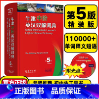 牛津中阶英汉双解词典❤️第5版 [正版]牛津中阶英汉双解词典第5版英汉词典英汉互译工具书牛津大学初中生高中英语字典词辞典