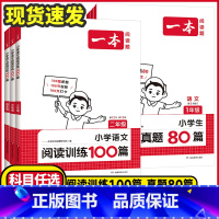 [语文]❤️阅读训练100篇 小学一年级 [正版]2025版一本小学语文阅读训练100篇一年级二年级三年级四年级五六年级