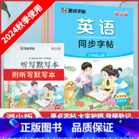 英语字帖 湘少版 三年级上 [正版]2024秋 墨点字帖小学三年级上册四年级五年级六年级上册英语同步字帖湘少版 3456