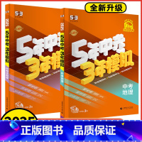 中考生物+地理共2本 初中通用 [正版]2025版 5五年中考3三年模拟初中地理生物全国通用 初二年级生物地理会考资料5