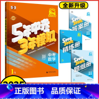 中考数学 湖南省 [正版]2025版 湖南中考5年中考3年模拟中考数学 五年中考三年模拟湖南初中七八九数学练习册初中模拟
