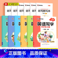 英语写字同步练习册❤外研版一起点 一年级下 [正版]2024版字帖小学一二三四五年级六年级上下册英语写字同步练习册外研版