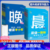 2本套装[晨读一刻钟晚读半小时] 小学一年级 [正版]2024晨读一刻钟晚读半小时一年级二年级三年级四年级五年级六年级上
