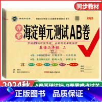 英语 外研版WY(一年级起点) 六年级下 [正版]2024版 非常海淀单元测试AB卷1一2二3三4四5五6六年级英语下册