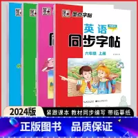 英语同步字帖 外研版(三年级起点) 三年级上 [正版]2024秋墨点字帖3三4四5五6六年级上下册英语写字同步字帖外研版