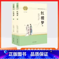 红楼梦上+下共2本 南方出版社 [正版]乡土中国红楼梦复活三国演义原著完整版 高中语文名著阅读必修选修上下册书店店高中高