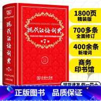 现代汉语词典❤️第7版 [正版]商务印书馆 现代汉语词典第7版精装新编初中高中小学生语文汉语工具书第七版字典成语汉语大辞