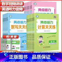 语文*默写天天练*人教版 一年级下 [正版]2025版亮点给力小学数学计算天天练语文英语默写天天练一年级二年级三年级四年