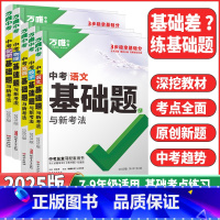 中考历史❤️基础题 全国通用 [正版]基础题英语生物地理数学物理化学小四门万维中考总复习资料全套七八九年级下册数学试卷全