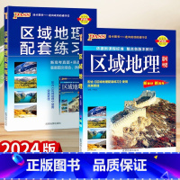 区域地理+区域地理练习册套装2本 高中通用 [正版]2024版PASS绿卡图书区域地理+区域地理配套练习册高中图文详解地
