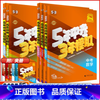 中考⭐语文 全国通用 [正版]2025版五年中考三年模拟53中考总复习语文数学英语物理化学全国版本齐全5年中考3年模拟初