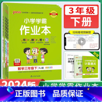 3本[语文+数学+英语]人教版 三年级下 [正版]2024版PASS绿卡图书小学学霸作业本三年级下册语文数学英语人教北师