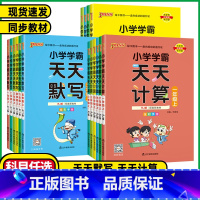 [语文人教版]天天默写 一年级上 [正版]2024版小学学霸天天默写语文英语一年级二年级三四五六年级上册下册天天计算数学