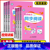 小学语文❤️同步阅读 六年级下 [正版]亮点给力小学语文同步阅读一二年级三3年级四4五5六6年级上册下册通用版语文阅读理