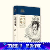 [正版]英国通史(珍藏本)