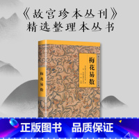 [正版]梅花易数(随物起数,随数起卦,古今对照,注解详实)