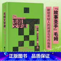 [正版]毛姆文学课 故事圣手毛姆献给年轻人的阅读与写作指南 毛姆以风趣幽默的语言 毒辣凝练的风格为读者讲透阅读与写作的