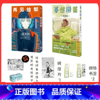 [正版]再见绘梨+蓦然回首 藤本树2册赠时光骰子+拼图卡+明信片简体中文版电锯人少年LookBack炎拳短篇漫画书籍