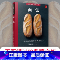 [正版]面包 吉野精一 日本面包师基础教程 减肥面包书烘焙大全 烘焙新手入门从零开始学烘焙西式糕点书籍甜品书烘焙书教程